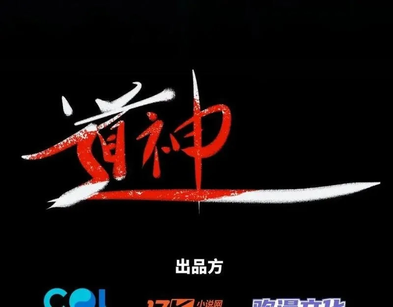 道神,第29话 一败再败，情势不妙,第4张