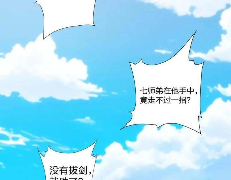 道神,第29话 一败再败，情势不妙,第46张