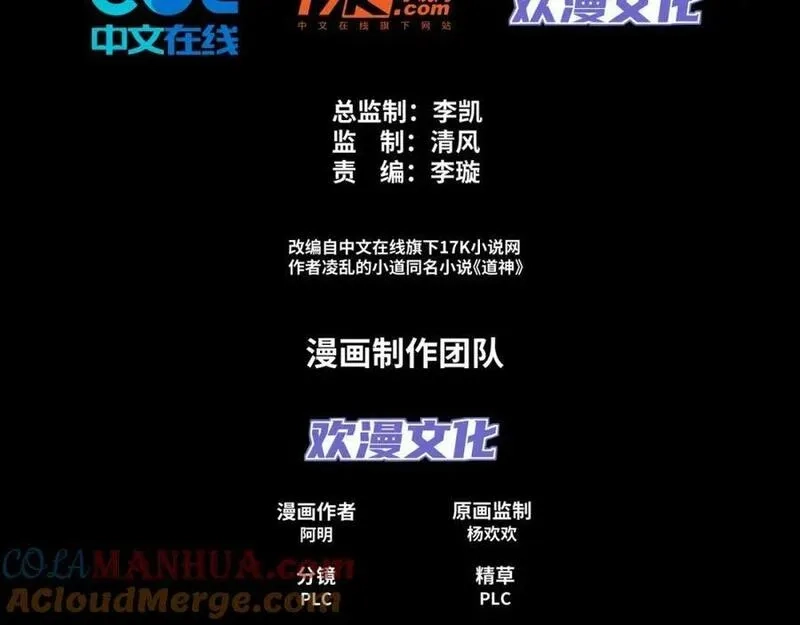 道神,第29话 一败再败，情势不妙,第5张