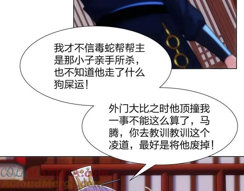 道神,第23话 云霄琼花，下品剑器,第10张