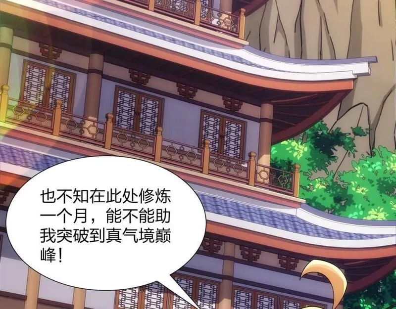道神,第23话 云霄琼花，下品剑器,第15张