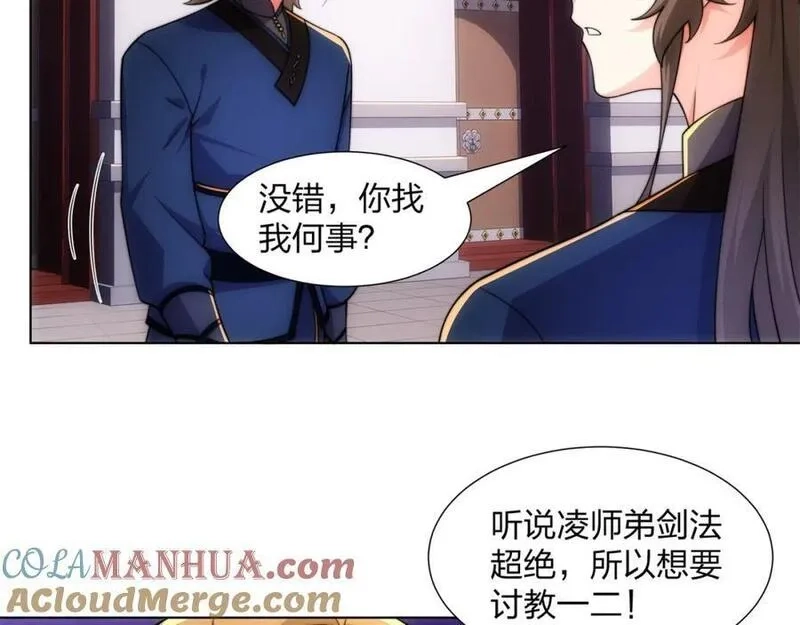 道神,第23话 云霄琼花，下品剑器,第19张