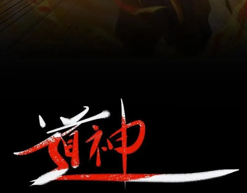 道神,第23话 云霄琼花，下品剑器,第2张