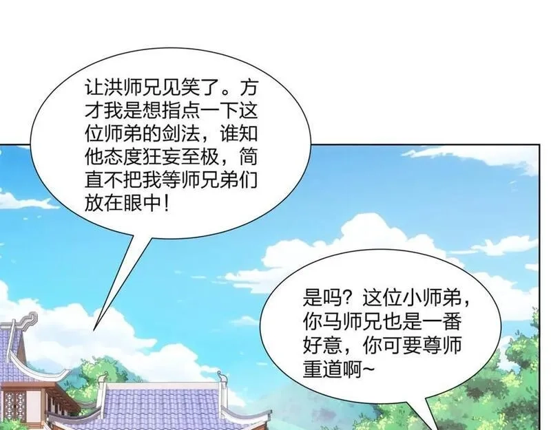 道神,第23话 云霄琼花，下品剑器,第29张
