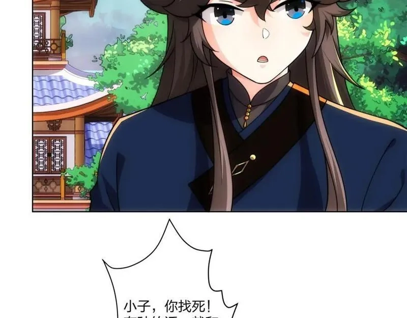 道神,第23话 云霄琼花，下品剑器,第32张