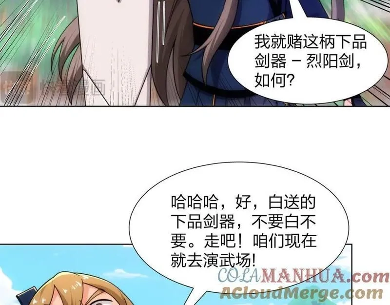 道神,第23话 云霄琼花，下品剑器,第40张