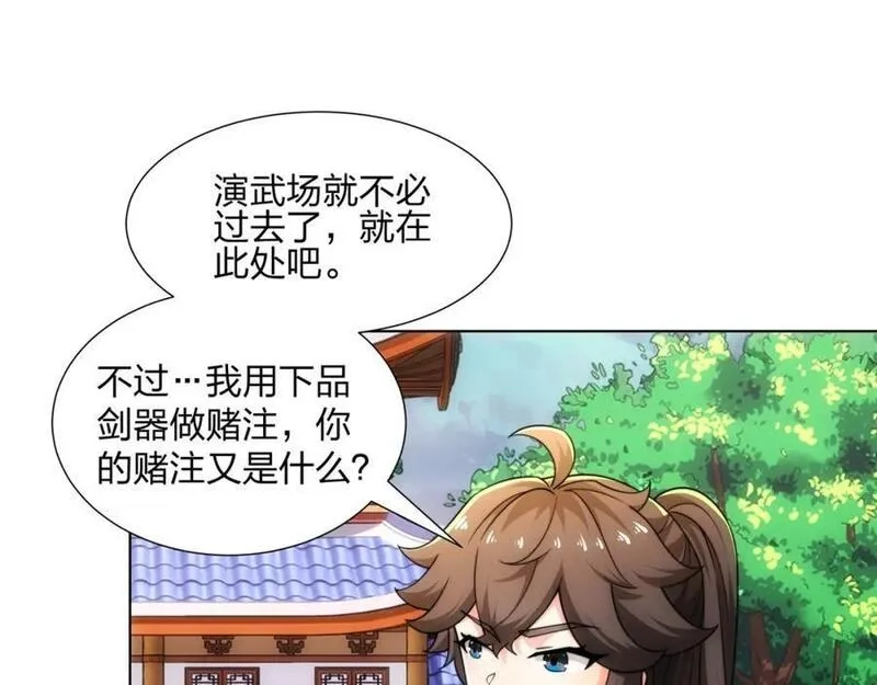 道神,第23话 云霄琼花，下品剑器,第42张