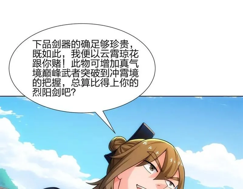 道神,第23话 云霄琼花，下品剑器,第44张