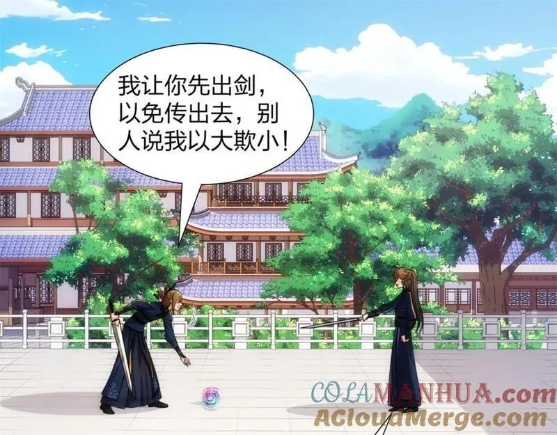 道神,第23话 云霄琼花，下品剑器,第46张