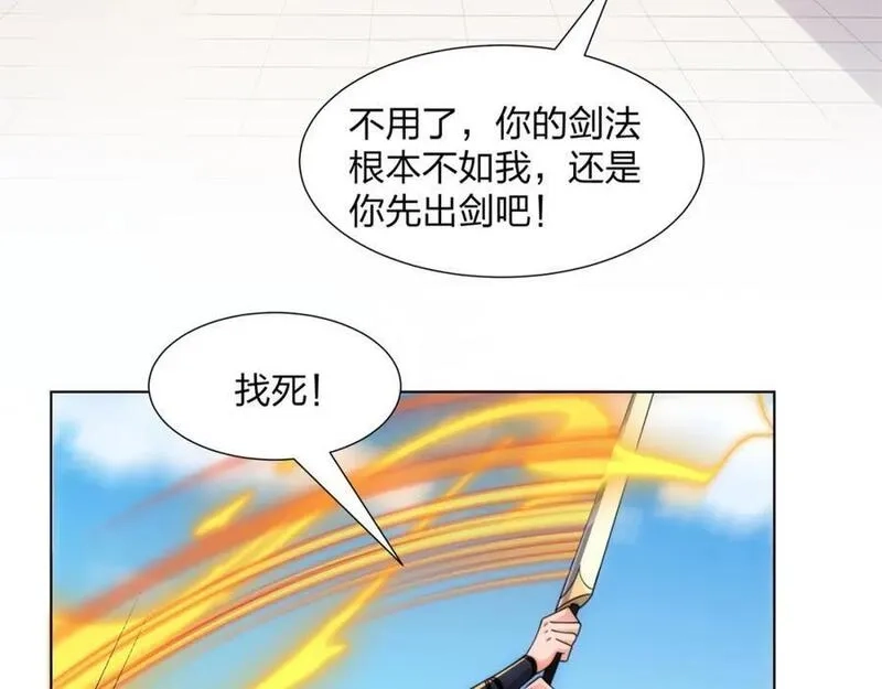 道神,第23话 云霄琼花，下品剑器,第47张