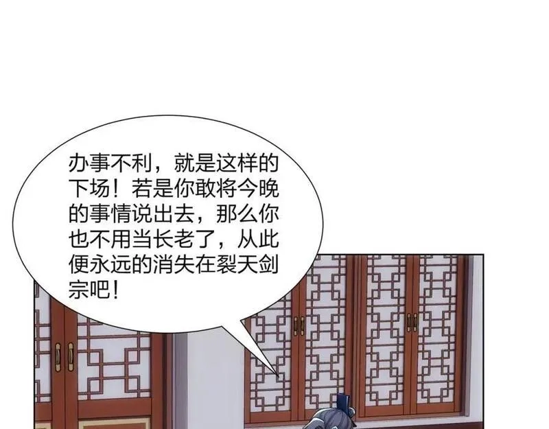 道神,第23话 云霄琼花，下品剑器,第5张