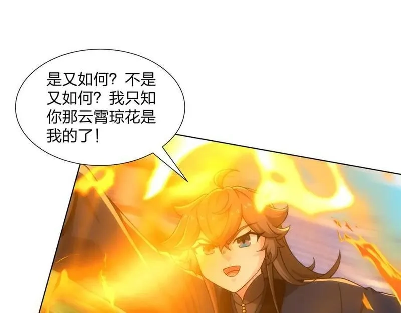 道神,第23话 云霄琼花，下品剑器,第56张