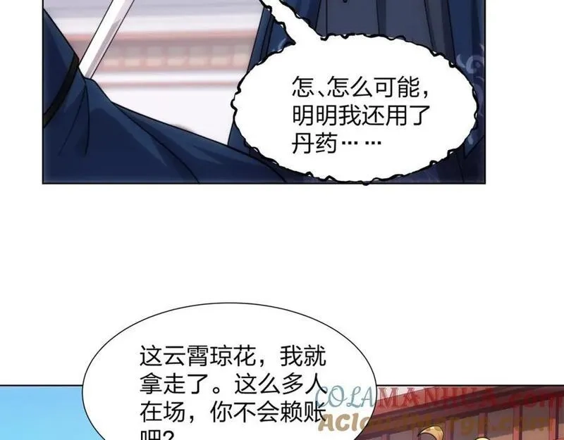 道神,第23话 云霄琼花，下品剑器,第70张