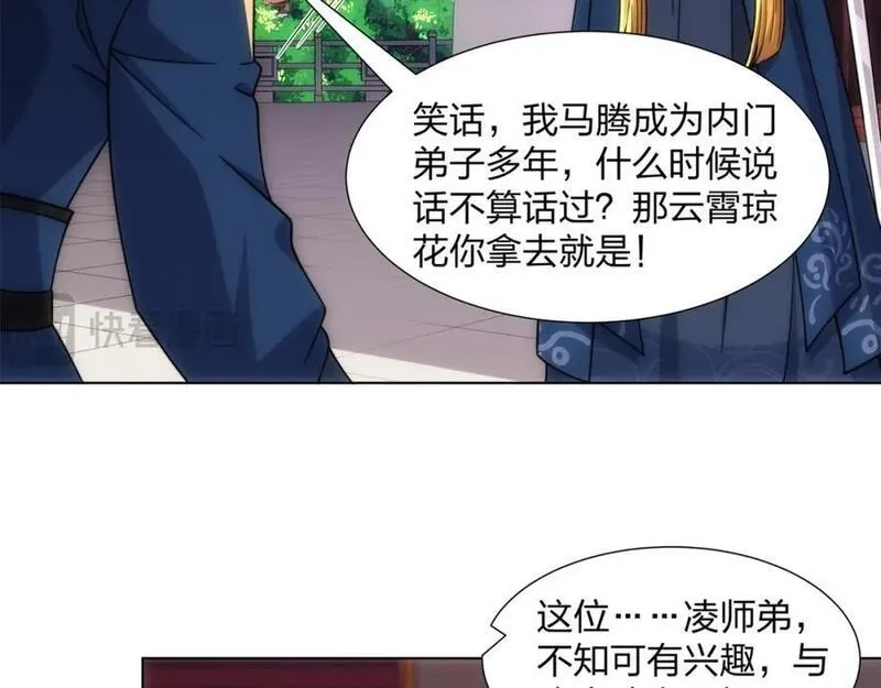 道神,第23话 云霄琼花，下品剑器,第72张