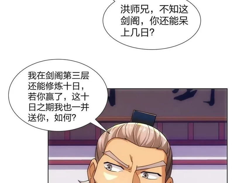 道神,第23话 云霄琼花，下品剑器,第84张