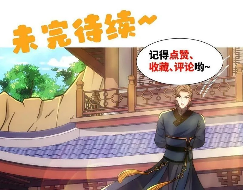道神,第23话 云霄琼花，下品剑器,第87张