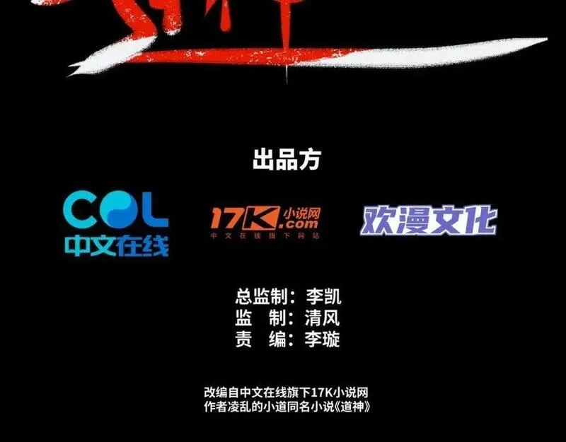 道神,第22话 斩杀萧长河,第3张