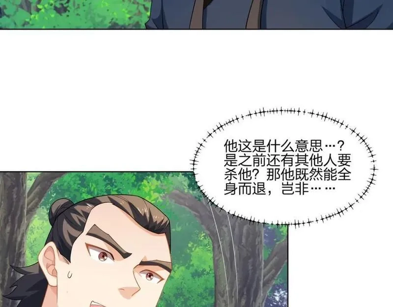 道神,第22话 斩杀萧长河,第38张