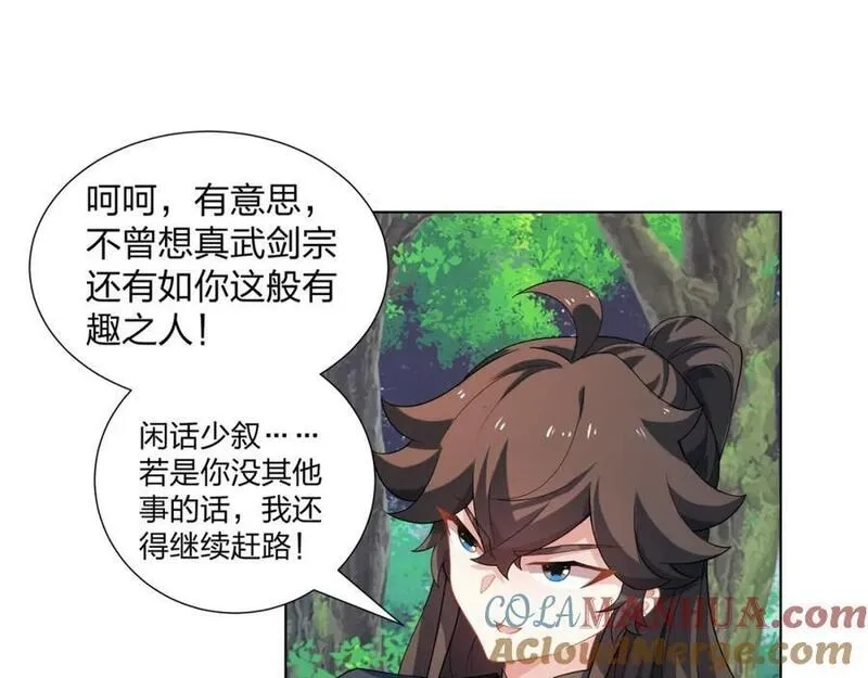 道神,第22话 斩杀萧长河,第41张