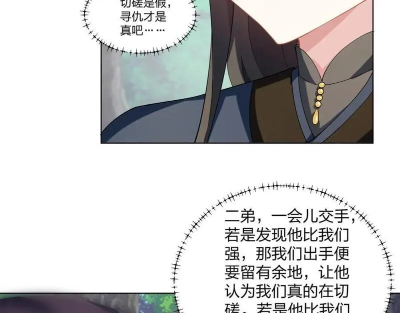 道神,第22话 斩杀萧长河,第46张