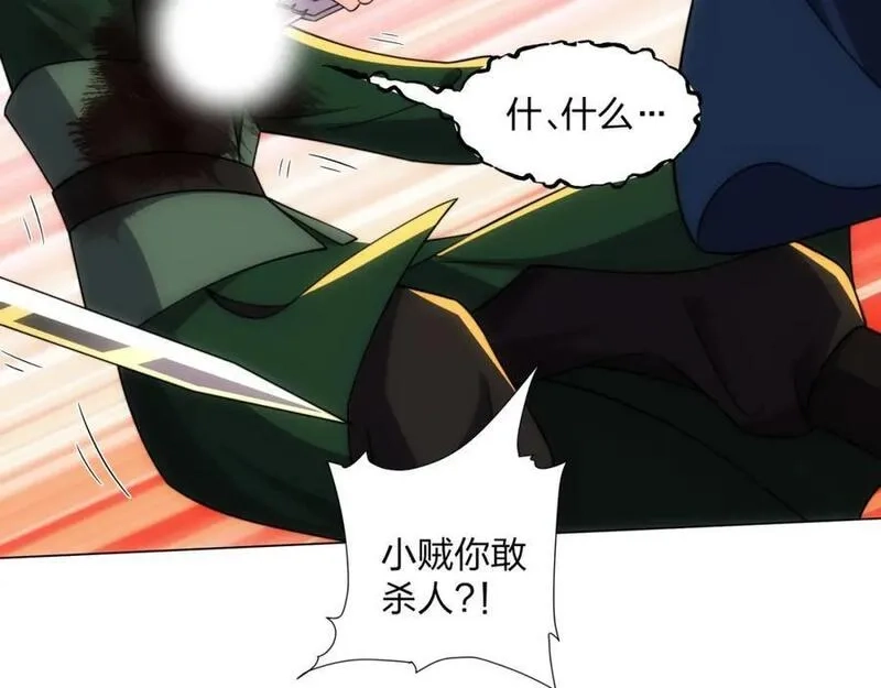 道神,第21话 做好被我杀的准备,第14张