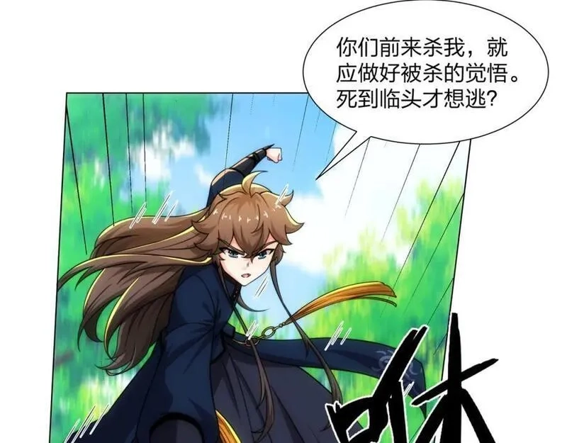 道神,第21话 做好被我杀的准备,第24张