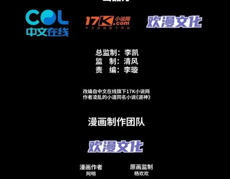 道神,第21话 做好被我杀的准备,第4张