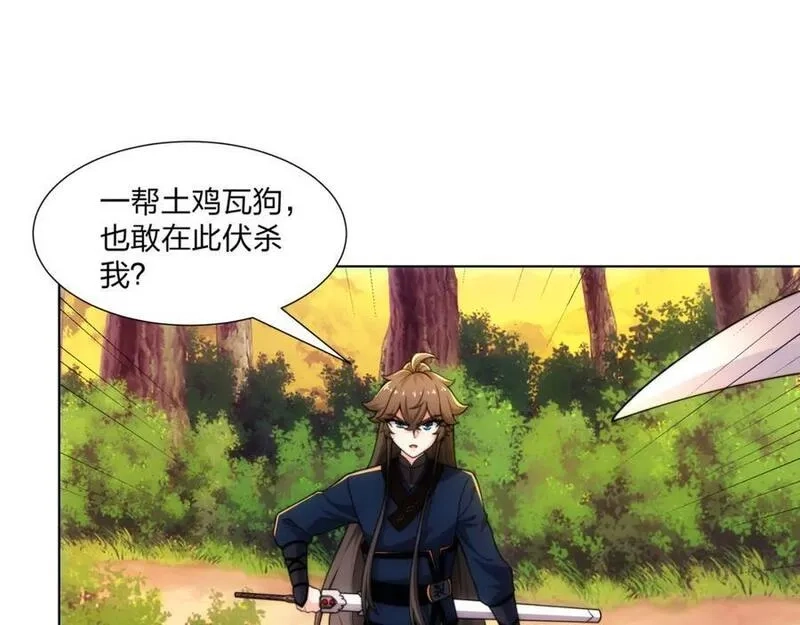 道神,第21话 做好被我杀的准备,第43张