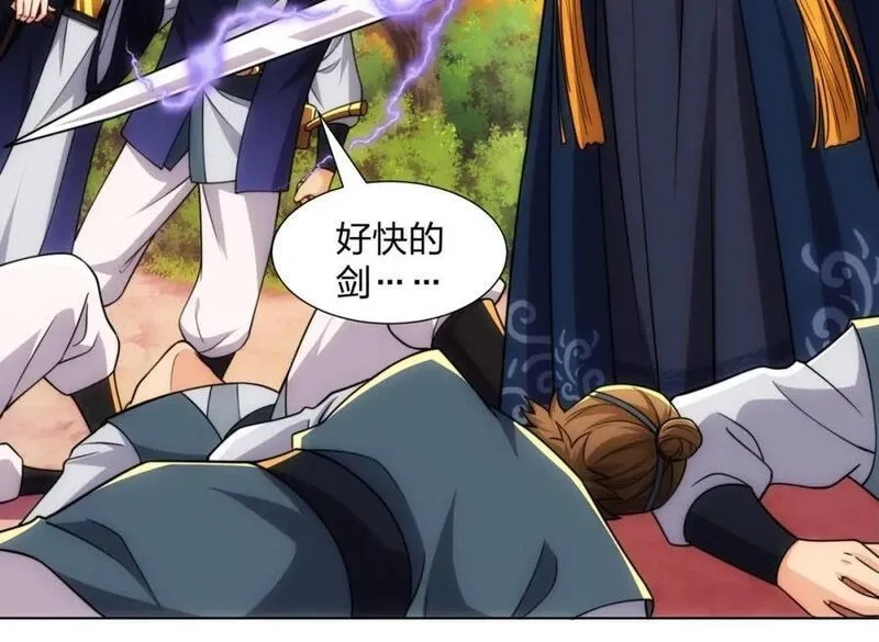 道神,第21话 做好被我杀的准备,第51张