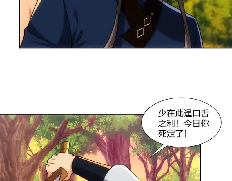 道神,第21话 做好被我杀的准备,第55张