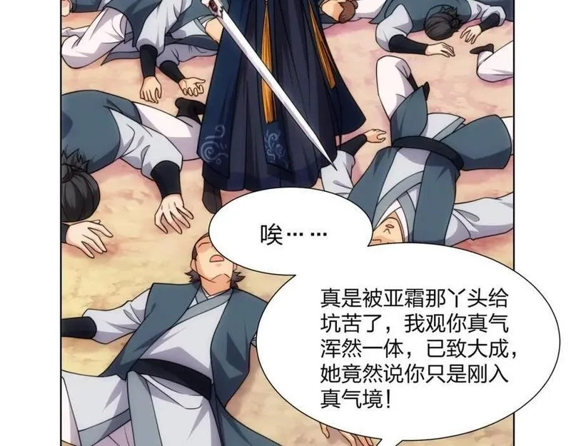 道神,第21话 做好被我杀的准备,第64张