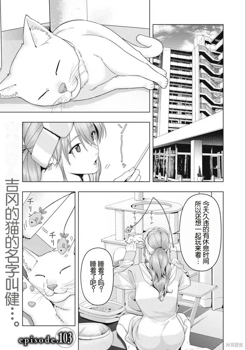 女友的朋友,第103话,第1张