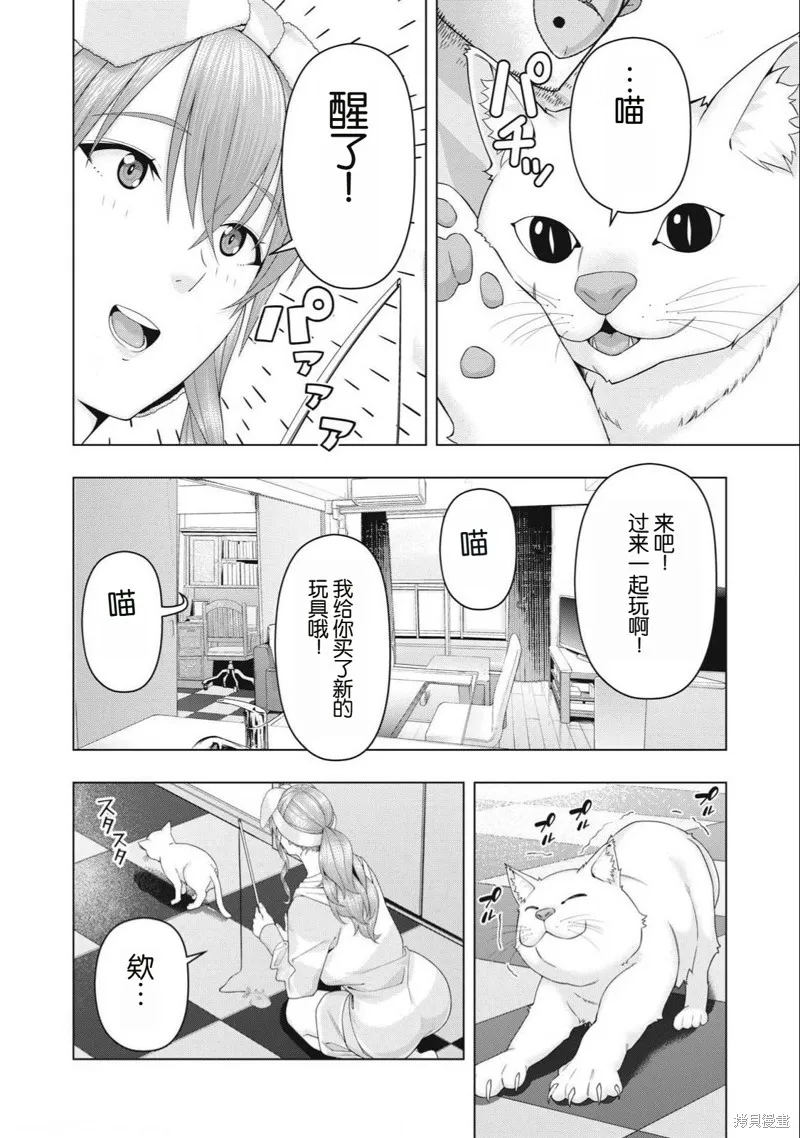 女友的朋友,第103话,第2张