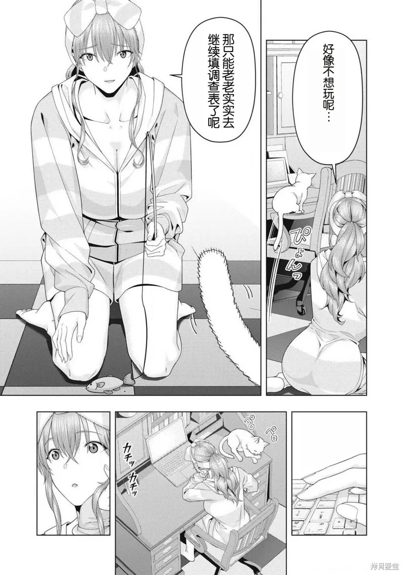 女友的朋友,第103话,第3张
