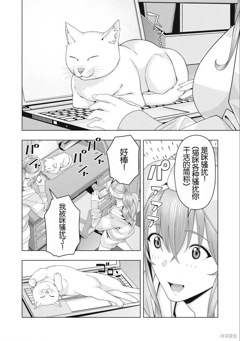 女友的朋友,第103话,第4张