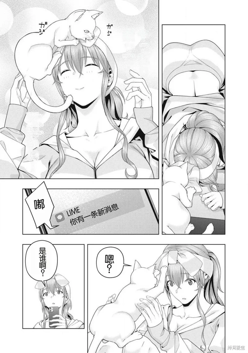 女友的朋友,第103话,第7张