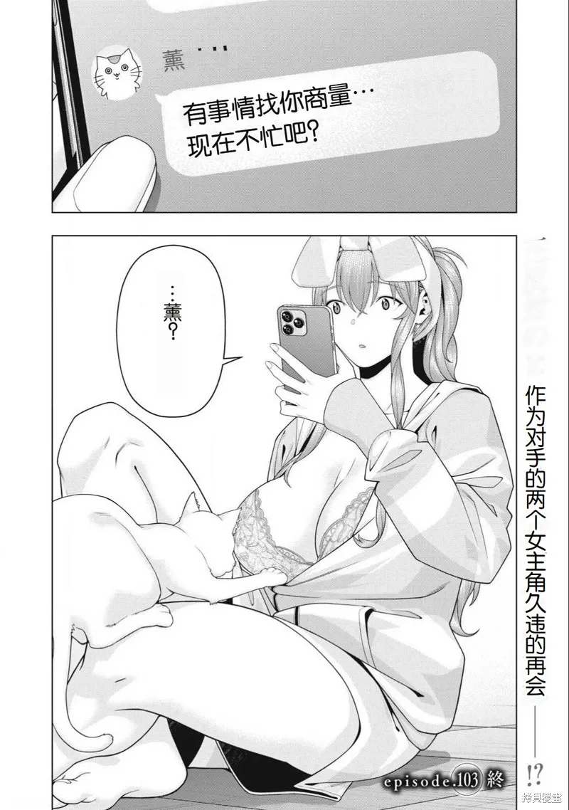 女友的朋友,第103话,第8张