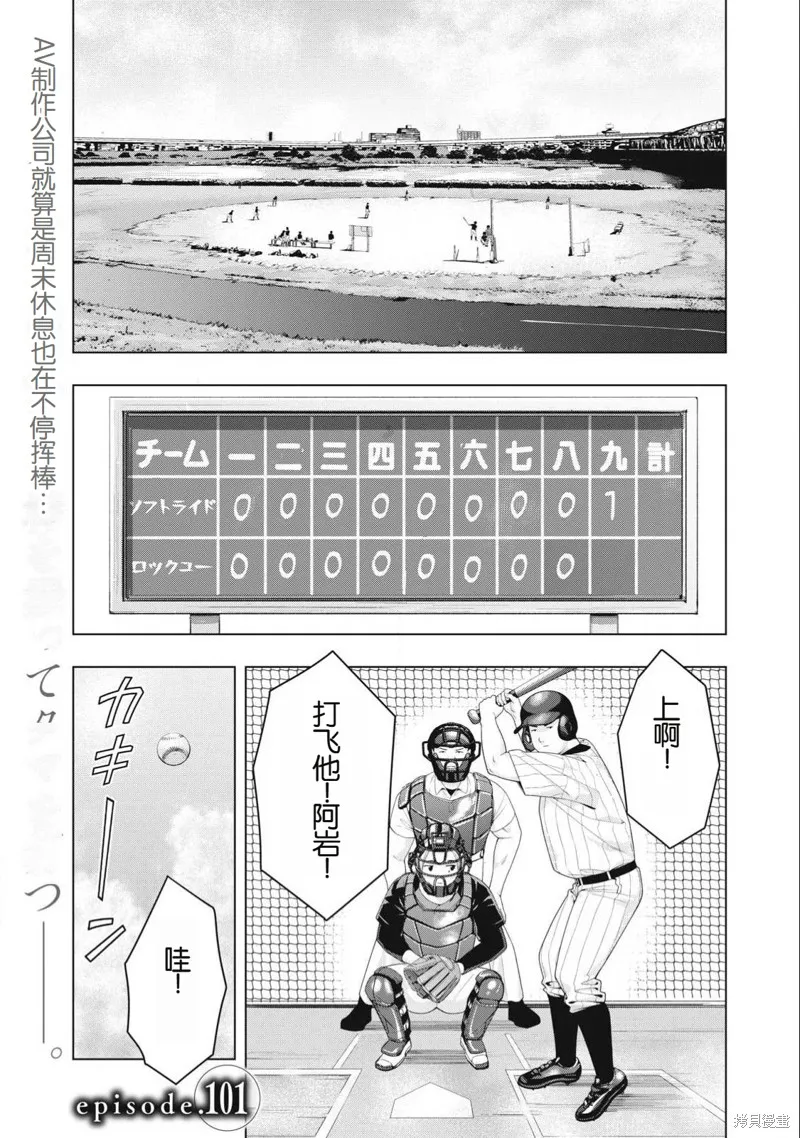 女友的朋友,第101话,第1张