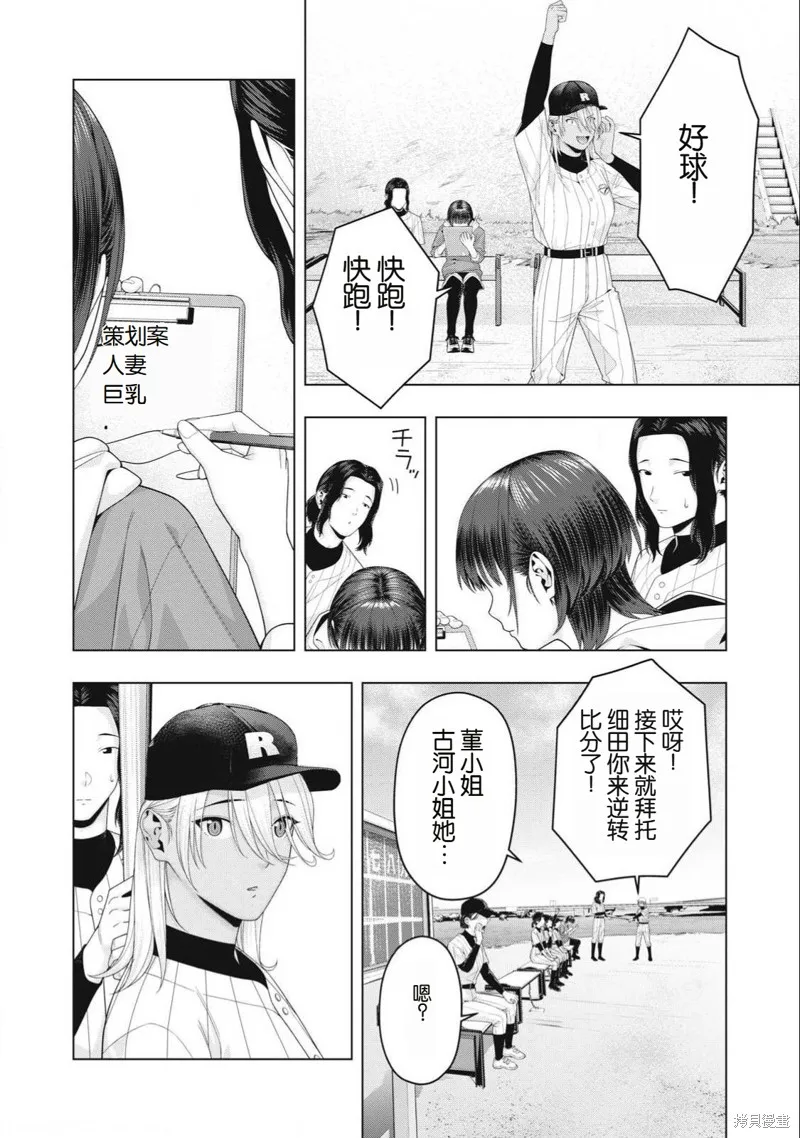 女友的朋友,第101话,第2张