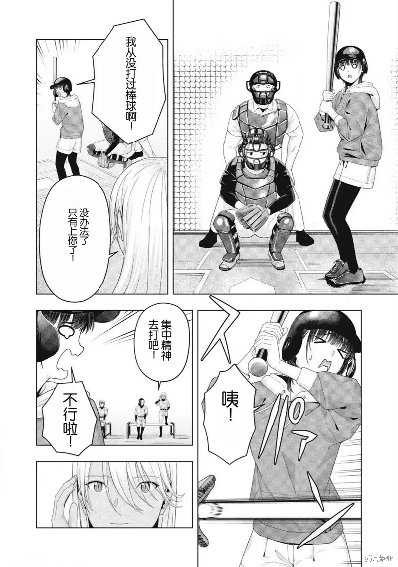 女友的朋友,第101话,第4张