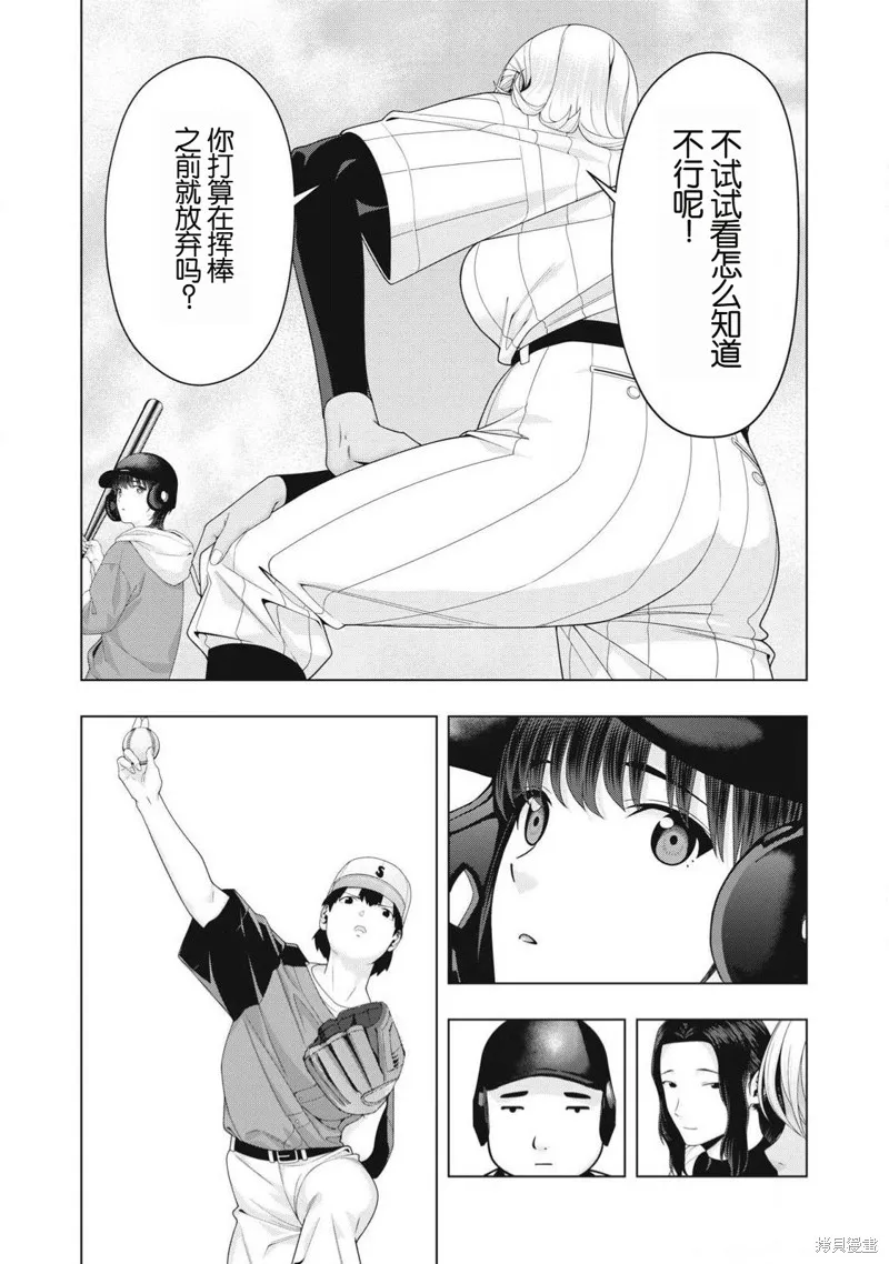 女友的朋友,第101话,第5张