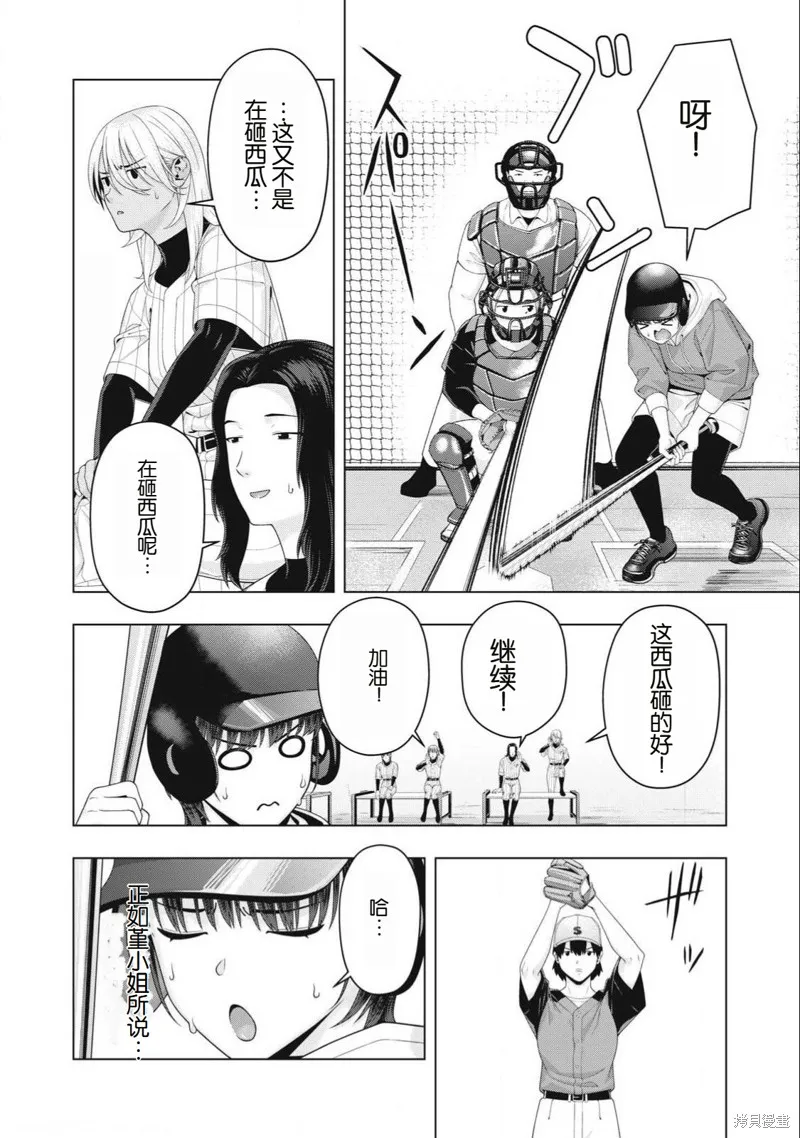女友的朋友,第101话,第6张