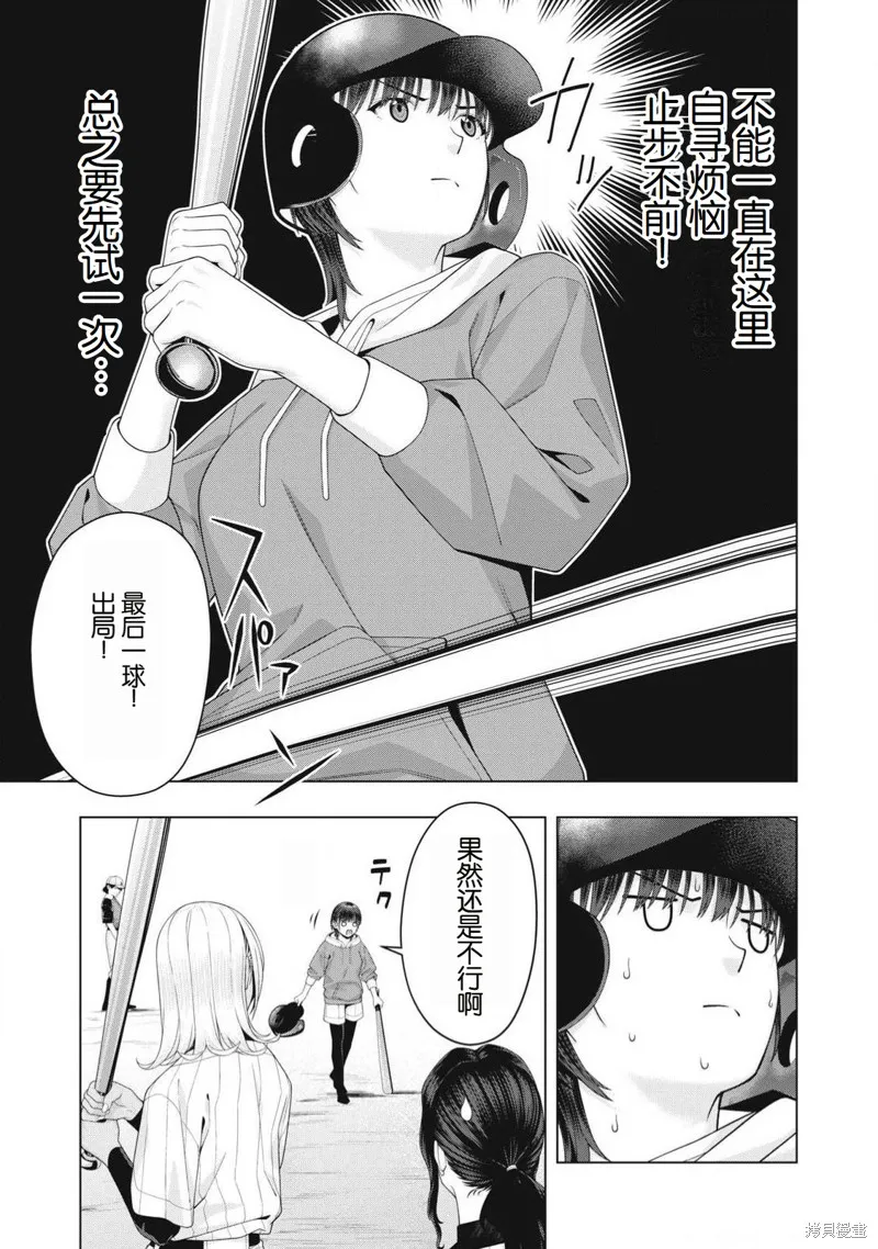 女友的朋友,第101话,第7张