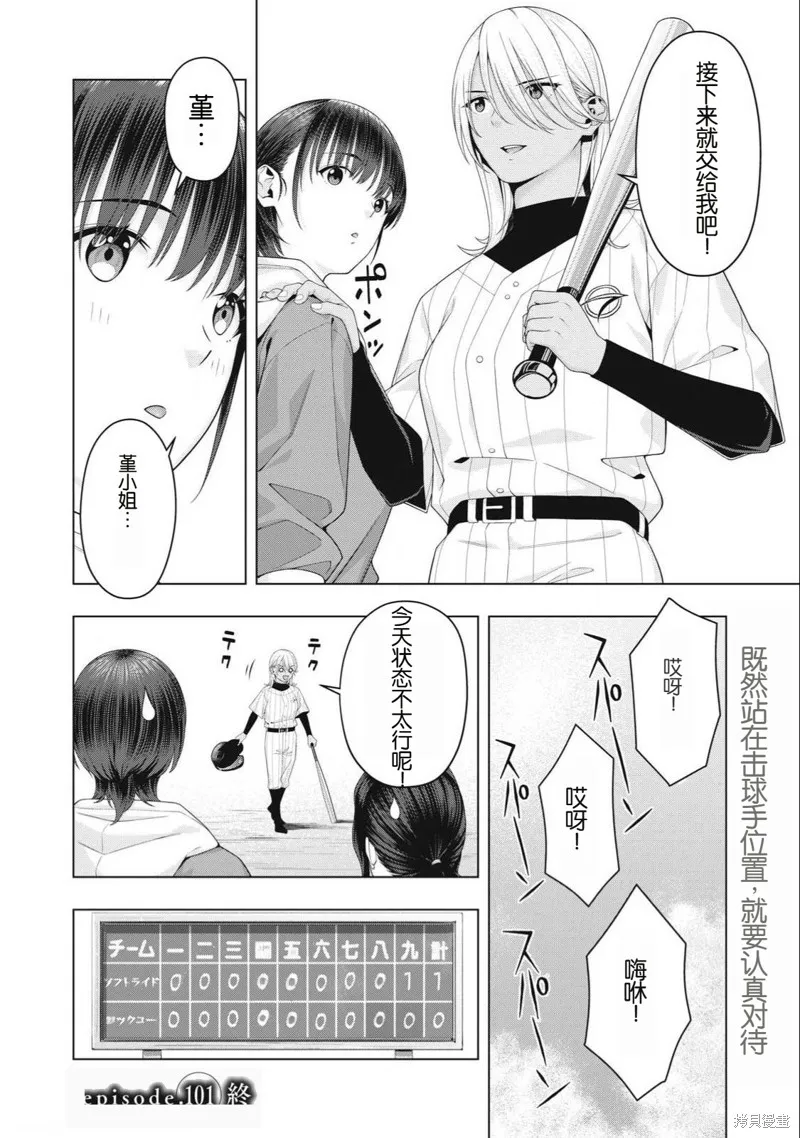 女友的朋友,第101话,第8张