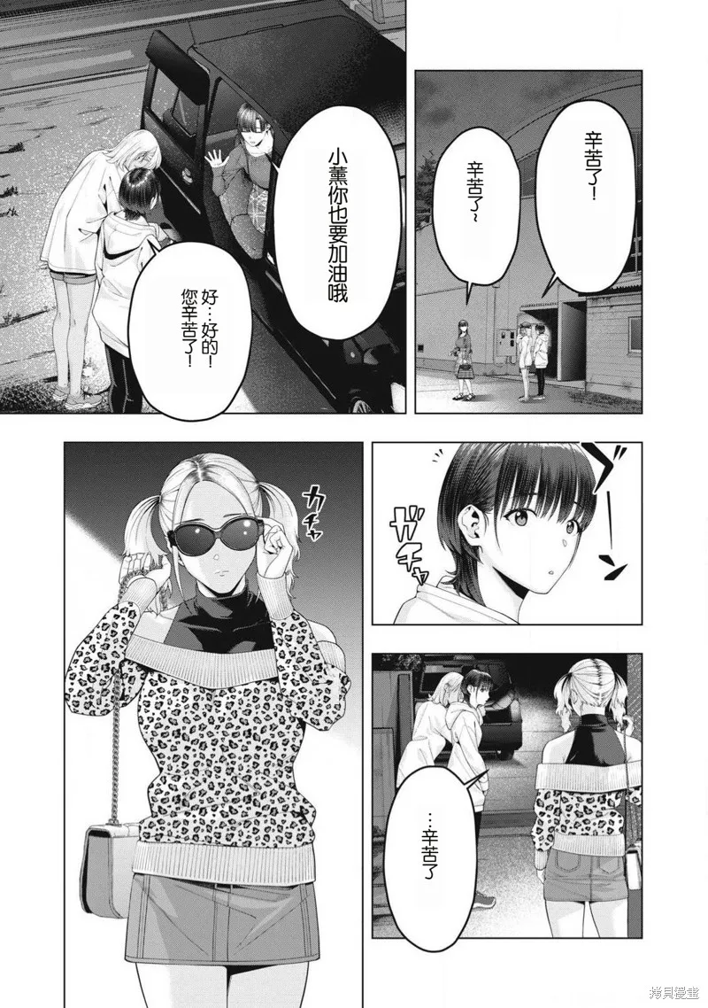 女友的朋友,第89话,第3张