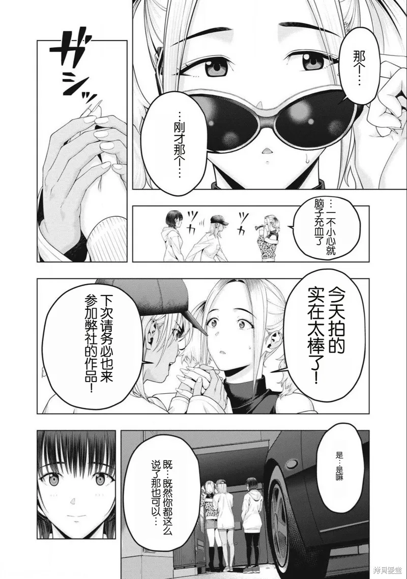女友的朋友,第89话,第4张
