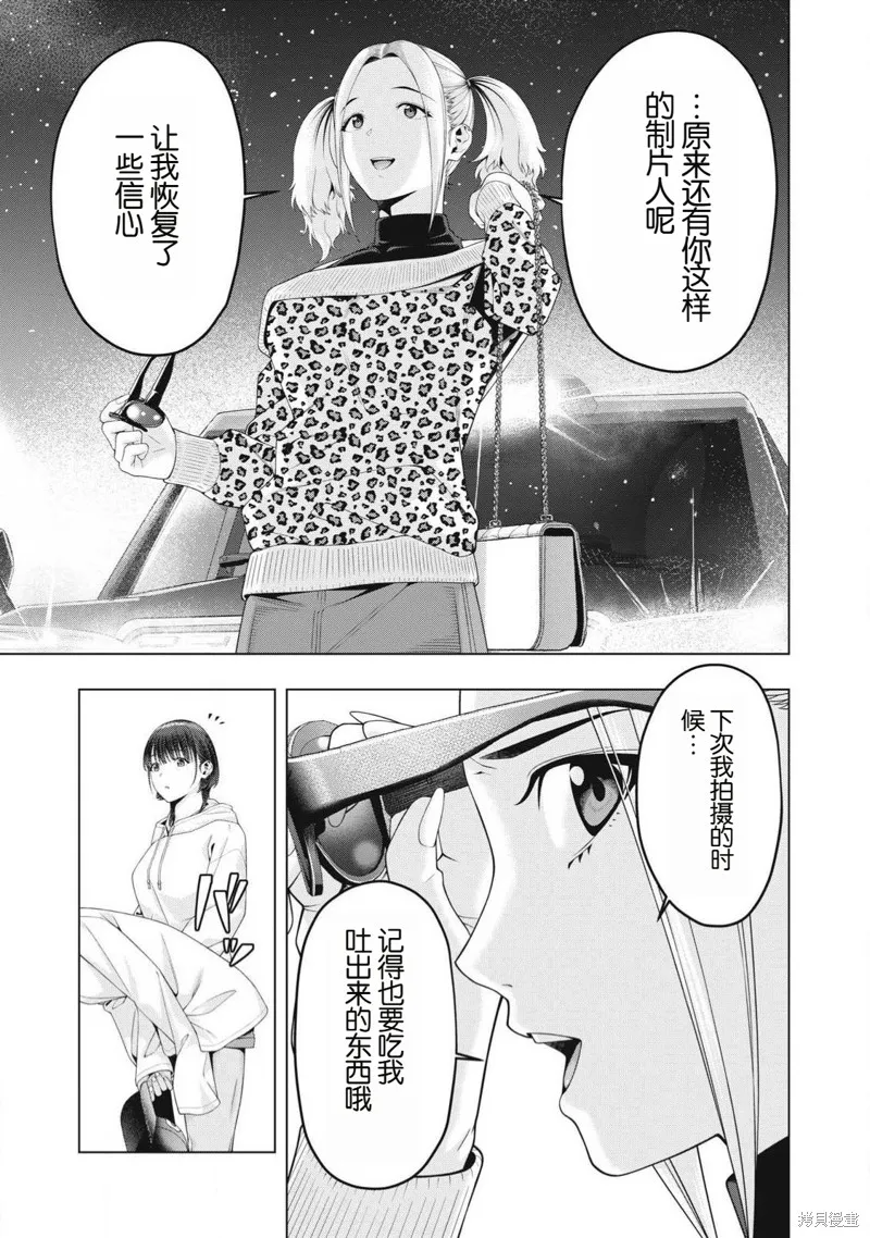 女友的朋友,第89话,第5张