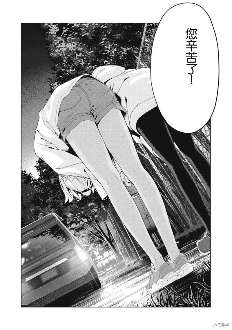 女友的朋友,第89话,第6张