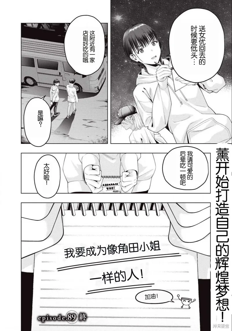 女友的朋友,第89话,第8张