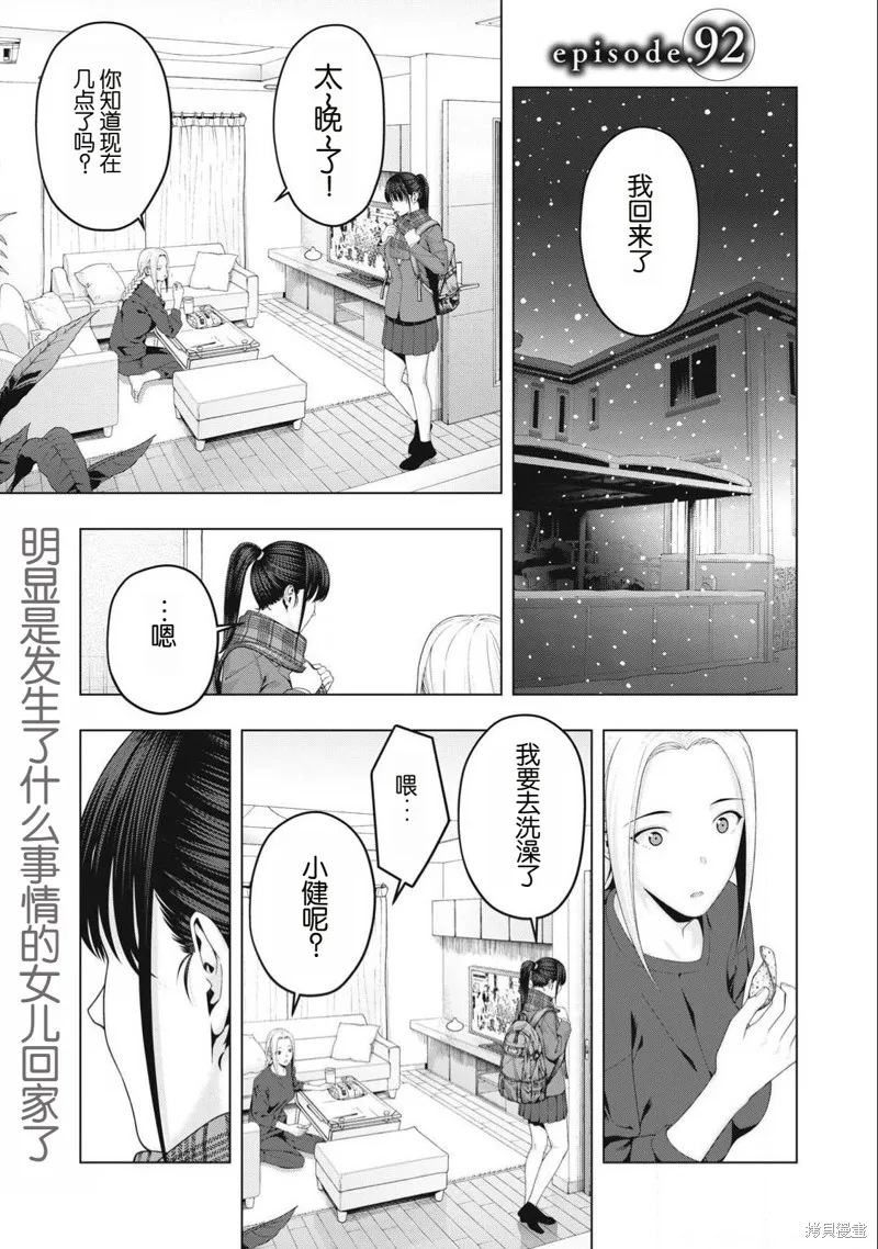 女友的朋友,第92话,第1张